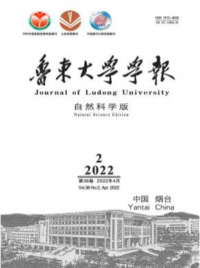 鲁东大学学报·自然科学版期刊
